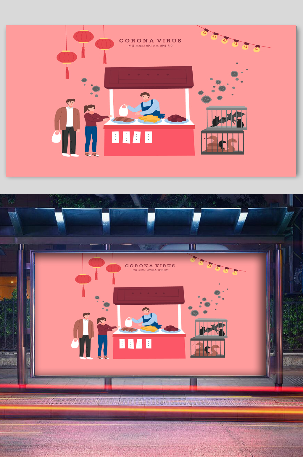 饮食健康病毒传染插画素材