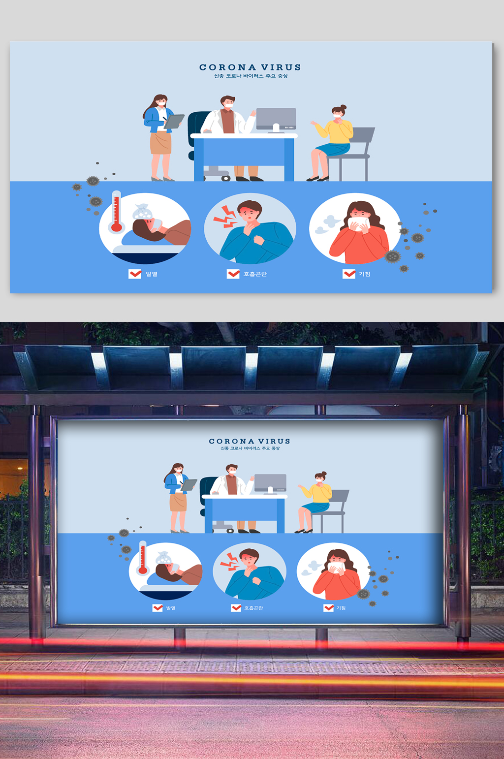 预防流感旅游病毒传染插画素材