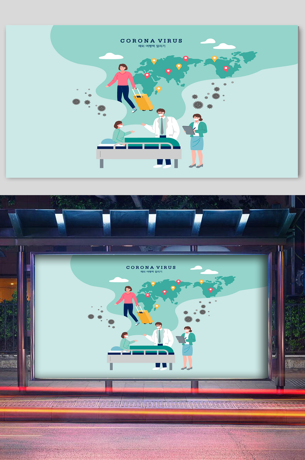 世界防疫旅游病毒传染插画素材