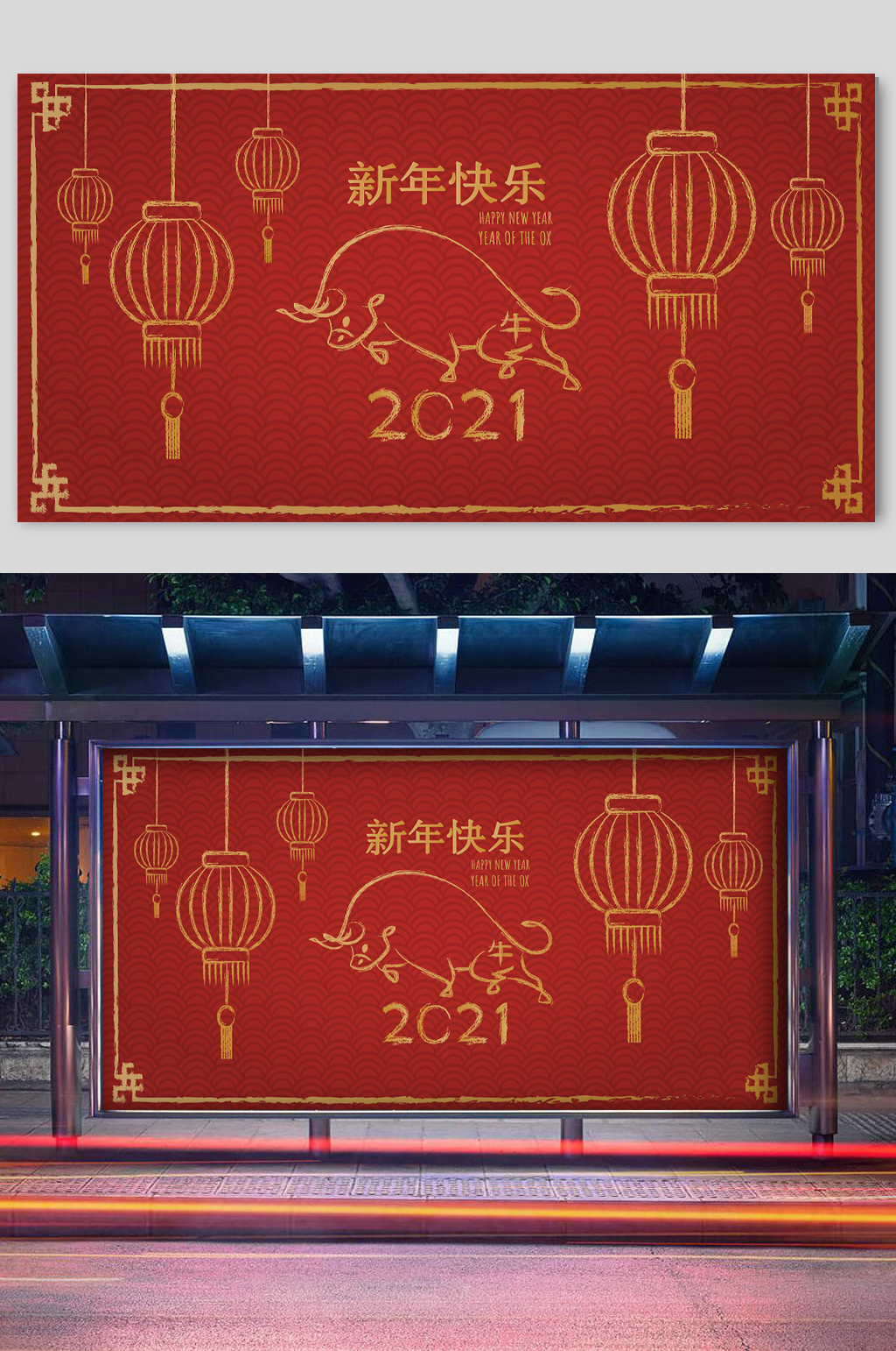 气冲斗牛新年祝福牛年矢量宣传展板素材