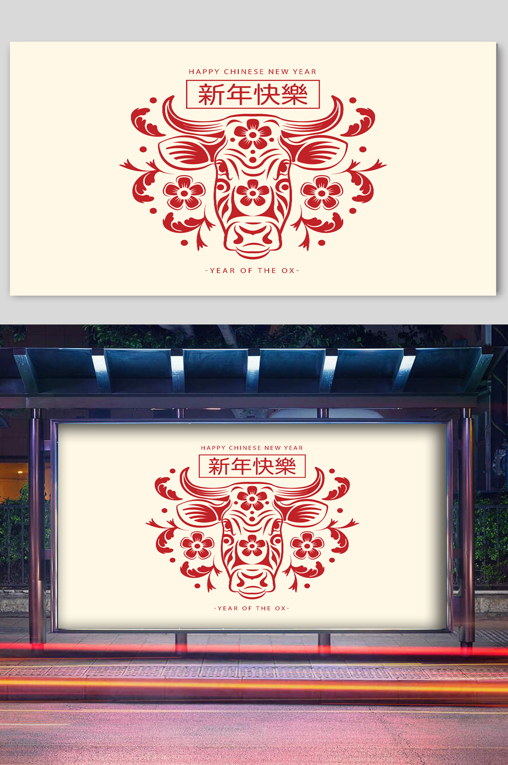 牛年牛头送福矢量宣传展板素材