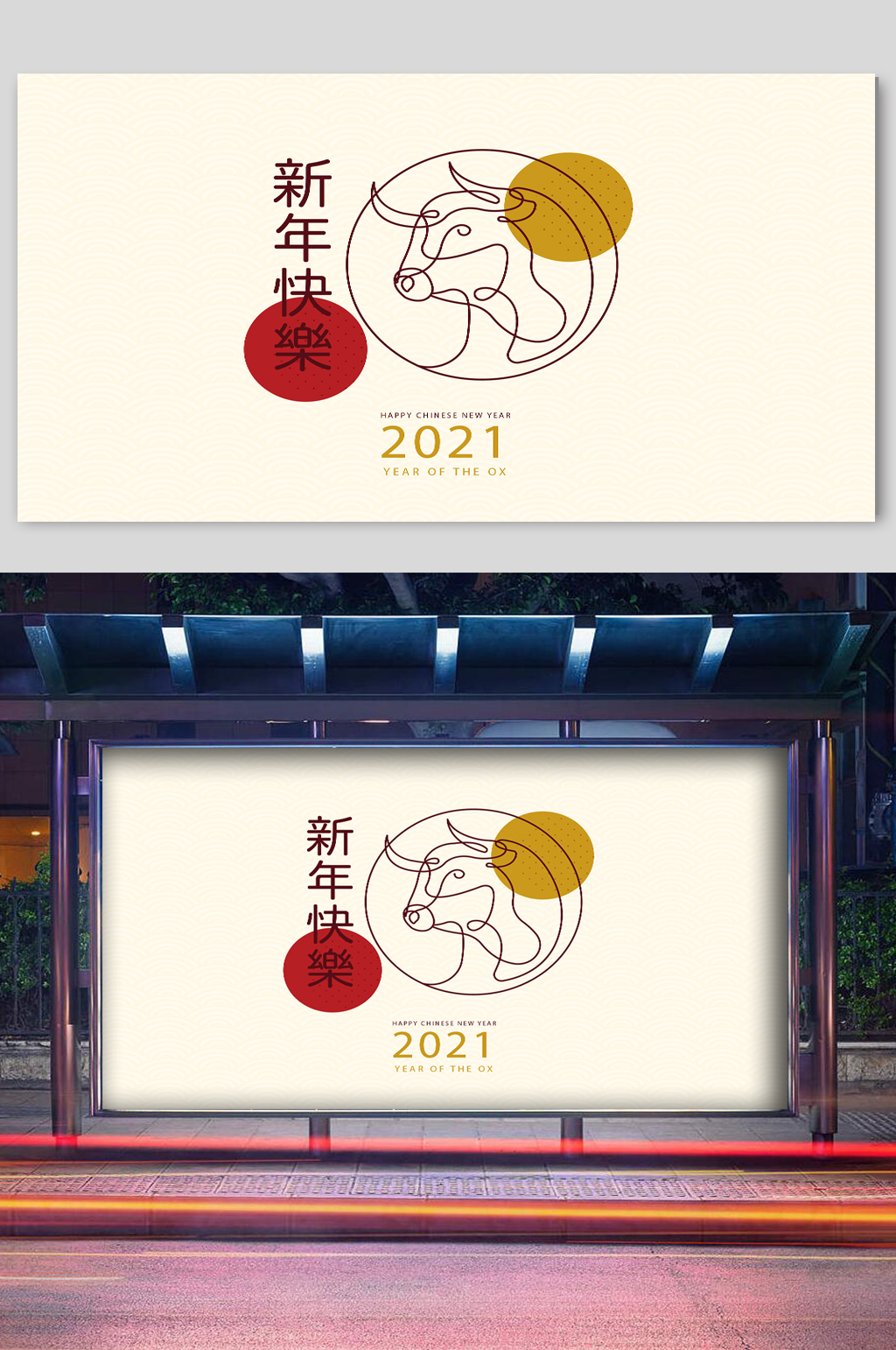 新春祝福牛年矢量宣传展板素材
