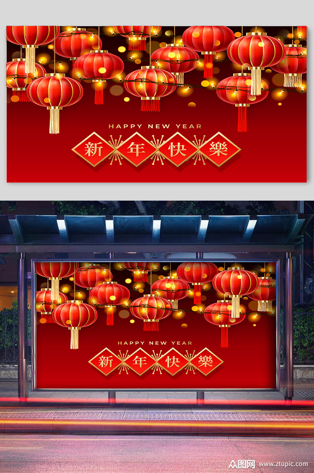 新年快乐矢量春节气氛喜庆宣传展板