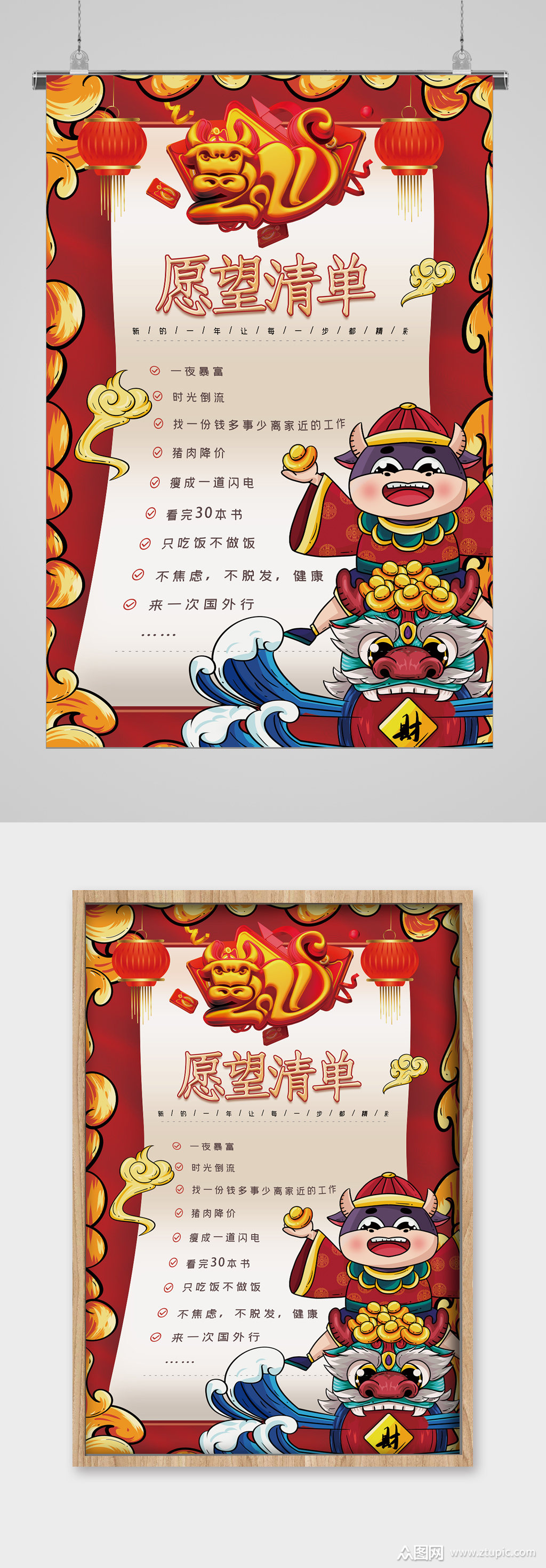 牛年大吉愿望清单宣传海报
