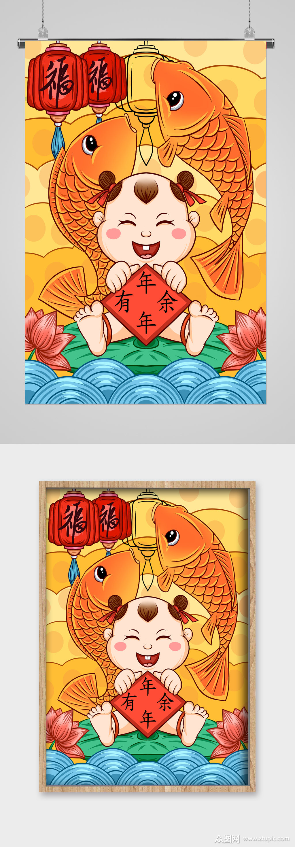 年年有余新年喜庆宣传插画