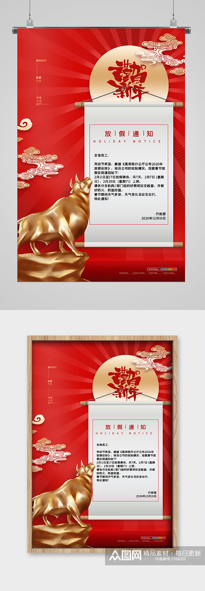 红色喜庆春节放假通知海报素材