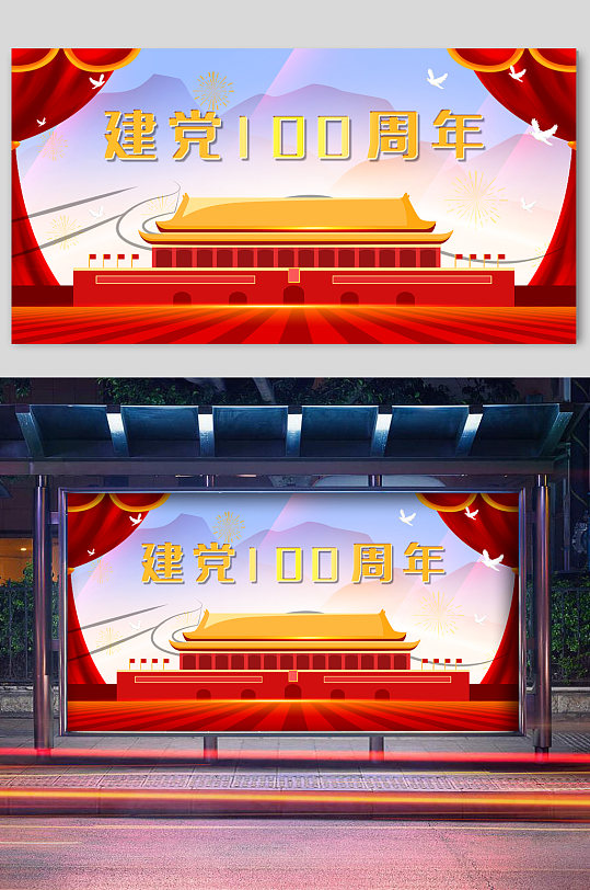 天安门庆祝中国共产党成立100周年党建插画-众图网