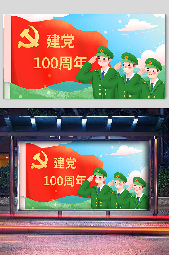 建党百年庆祝中国共产党成立100周年党建插画