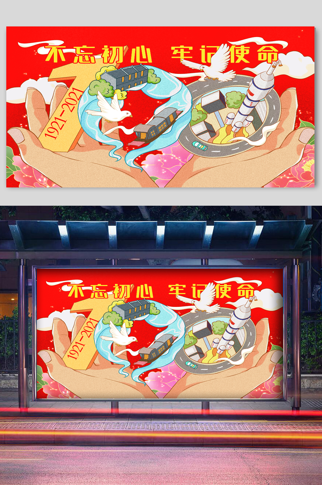 不忘初心庆祝中国共产党成立100周年插画素材