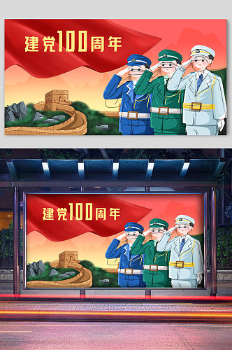 牢记使命庆祝中国共产党成立100周年插画