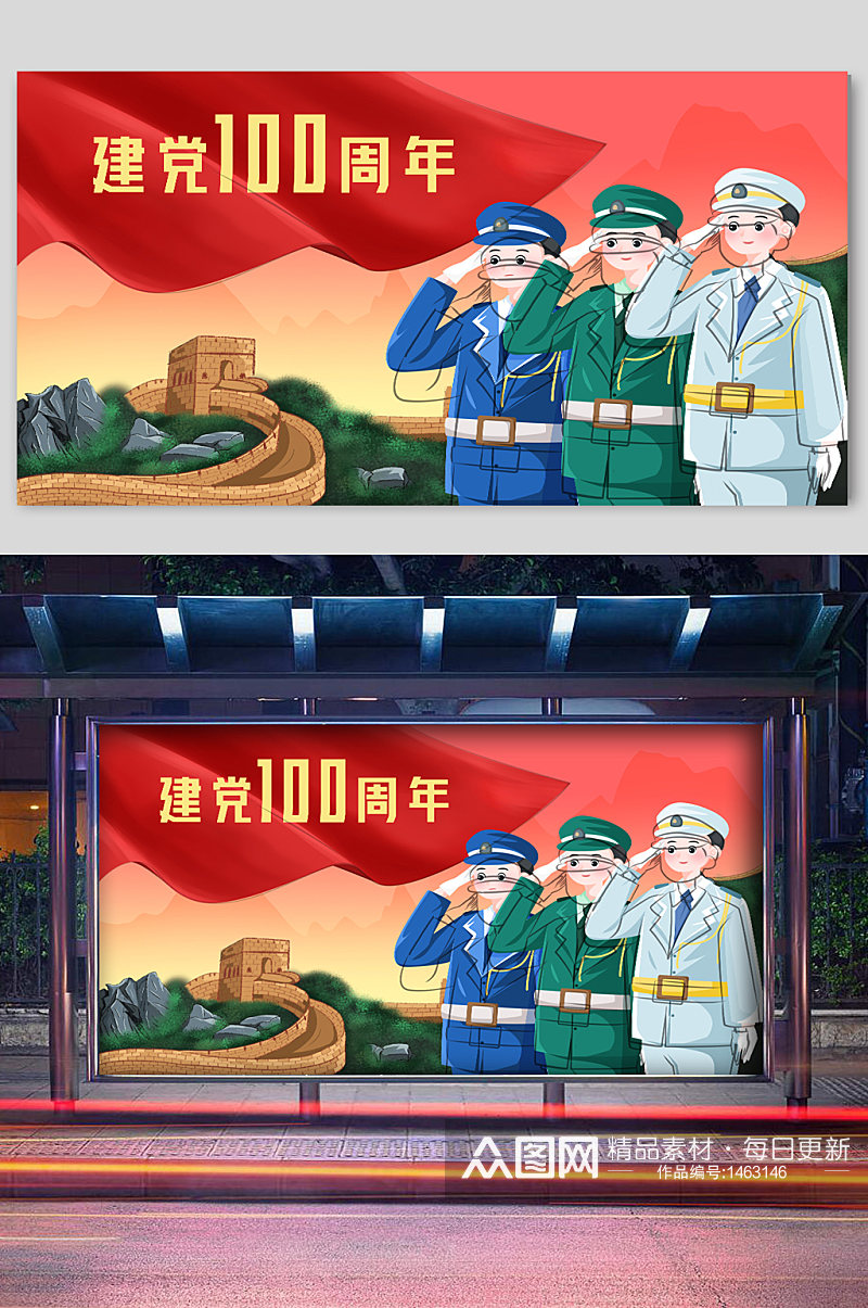 牢记使命庆祝中国共产党成立100周年插画素材