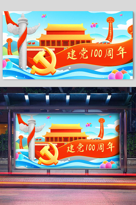 建党光辉庆祝中国共产党成立100周年插画-众图网