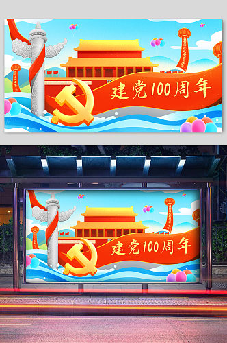 建党光辉庆祝中国共产党成立100周年插画