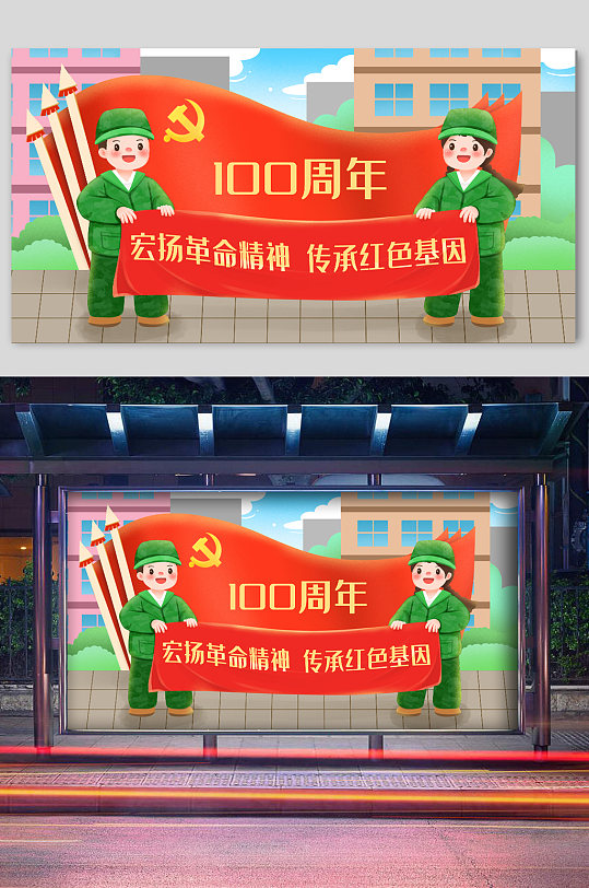 弘扬革命精神庆祝中国共产党成立100周年