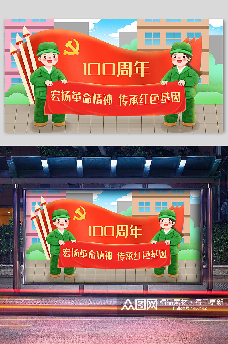 弘扬革命精神庆祝中国共产党成立100周年素材