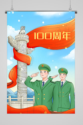 庆祝中国共产党成立100周年插画