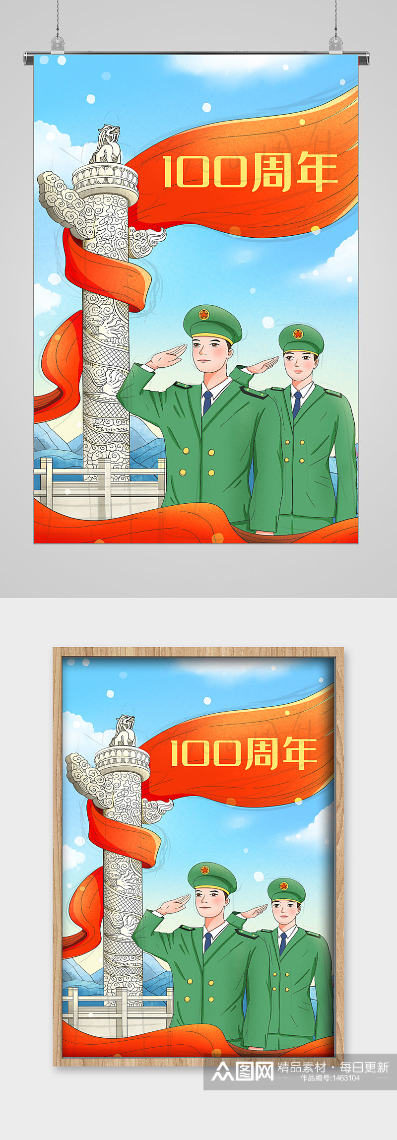 庆祝中国共产党成立100周年插画素材