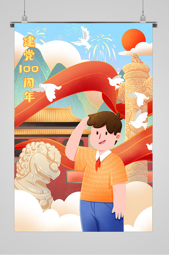 庆祝中国共产党成立100周年插画-众图网