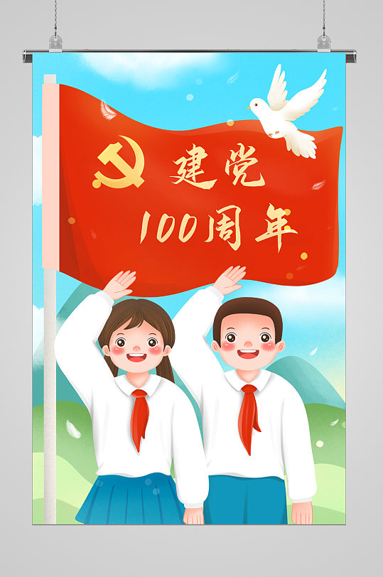 庆祝中国共产党成立100周年插画