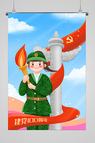 庆祝中国共产党成立100周年插画