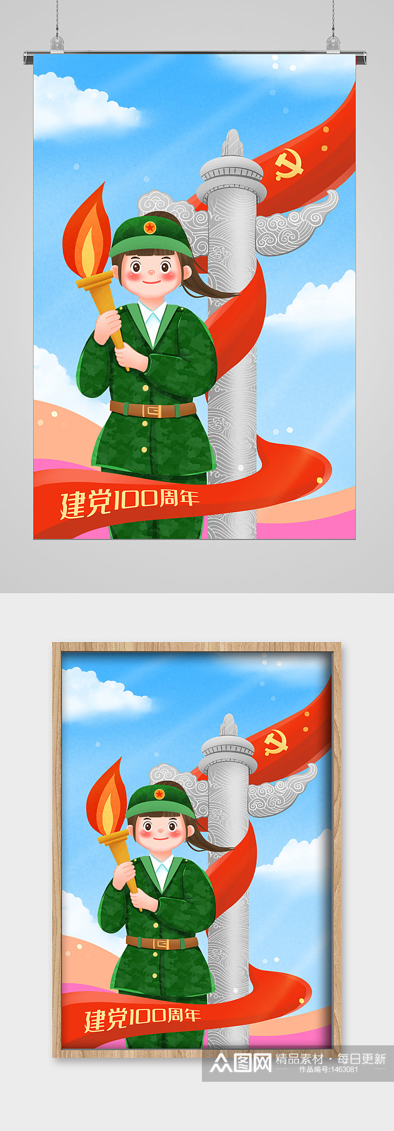 庆祝中国共产党成立100周年插画素材