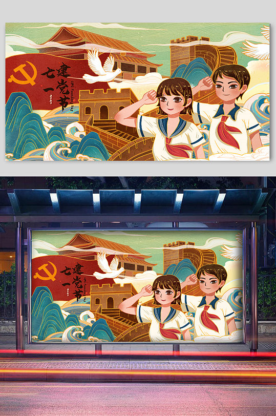 庆祝中国共产党成立100周年插画