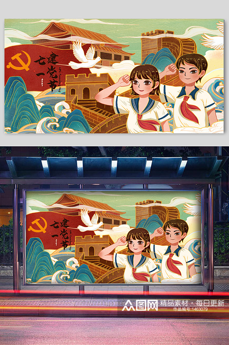 庆祝中国共产党成立100周年插画素材