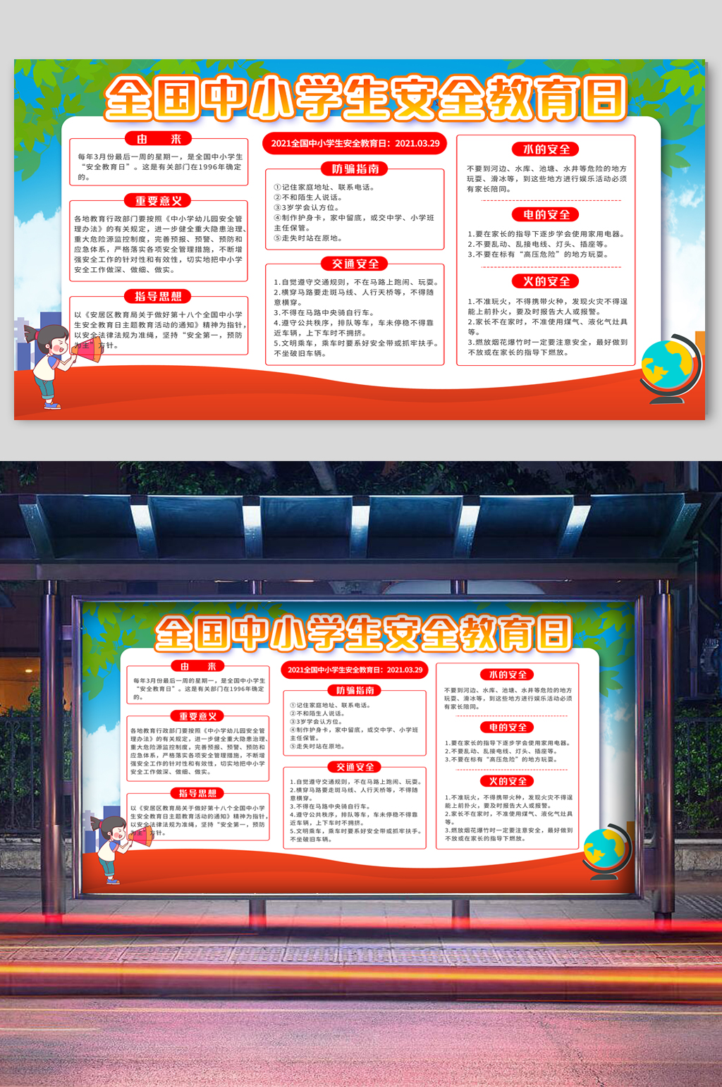 健康校園生活中小學(xué)生安全教育宣傳展板素材