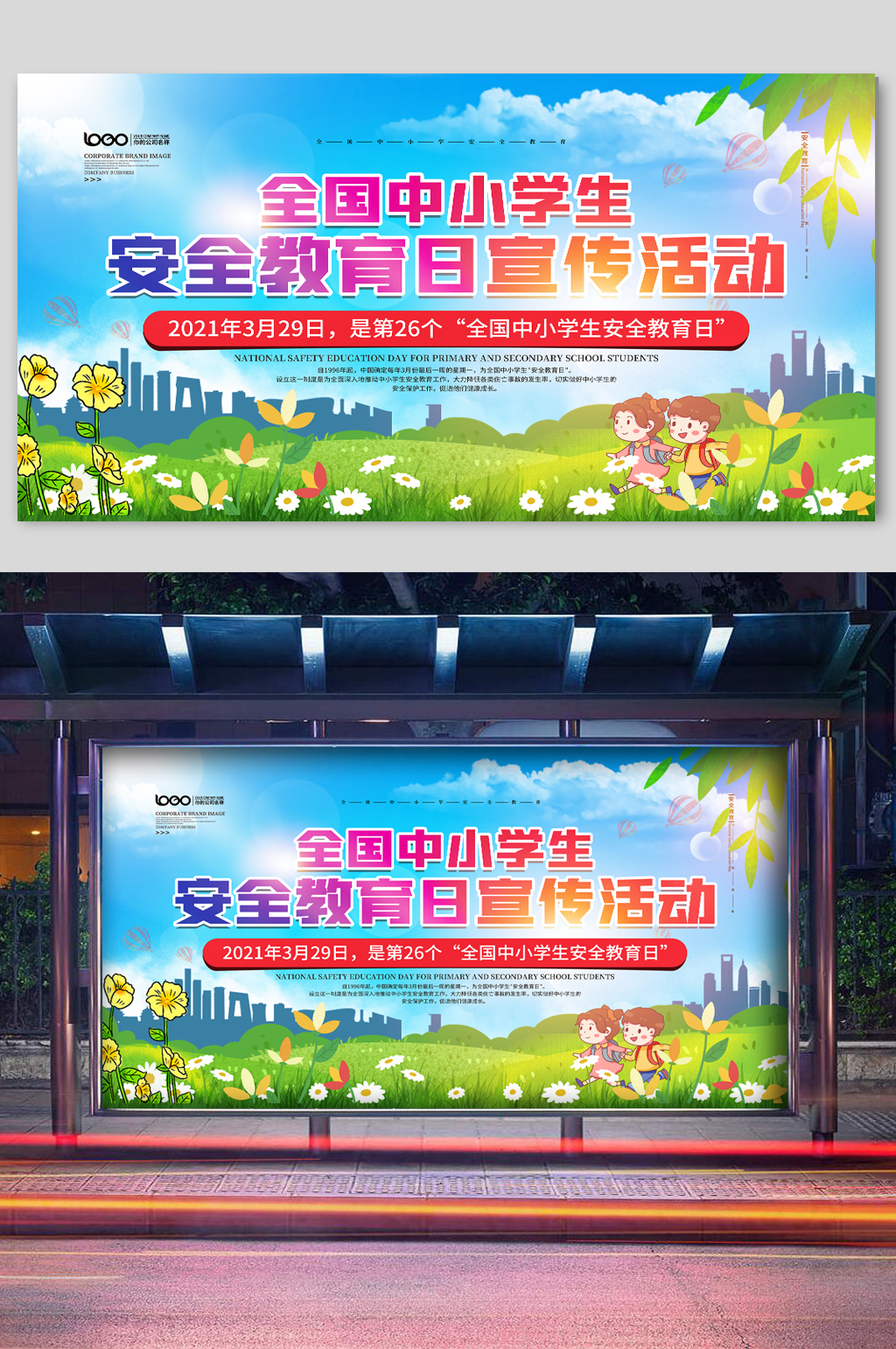 健康少年中小学生安全教育宣传展板素材