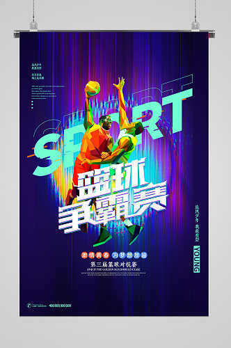 篮球争霸赛春季运动会宣传海报