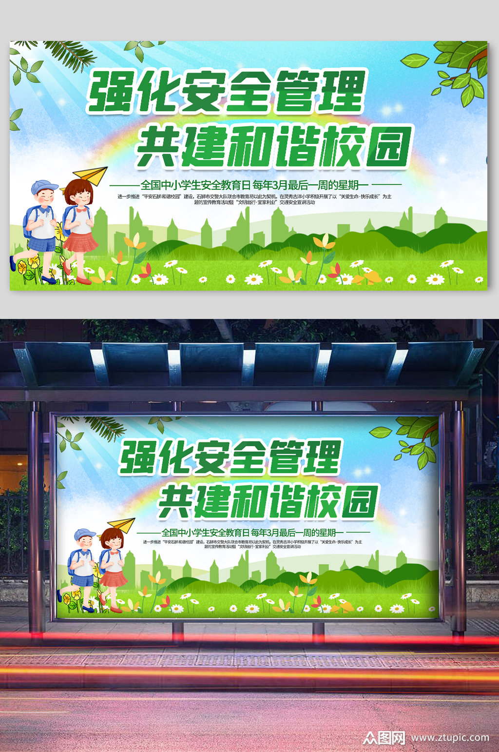 中小學生安全教育第一課_中小學生安全教育課堂_中小學的安全教育課