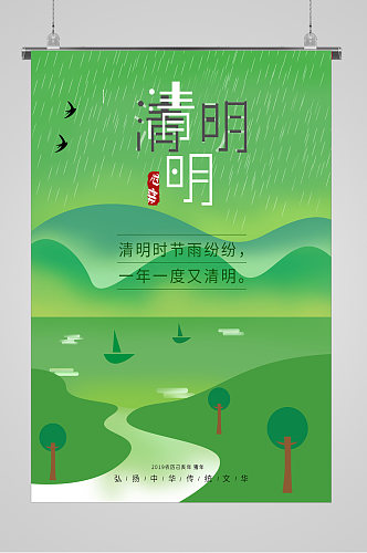 绿色山林清明节宣传海报