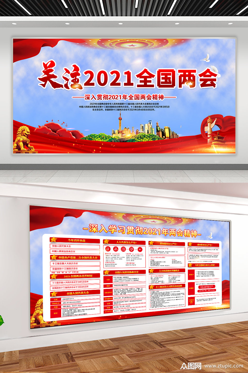 聚焦全国两会宣传展板