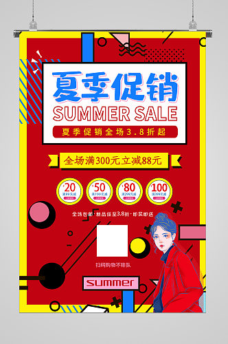 红色背景夏日促销宣传海报