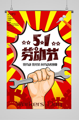 劳动节促销宣传海报
