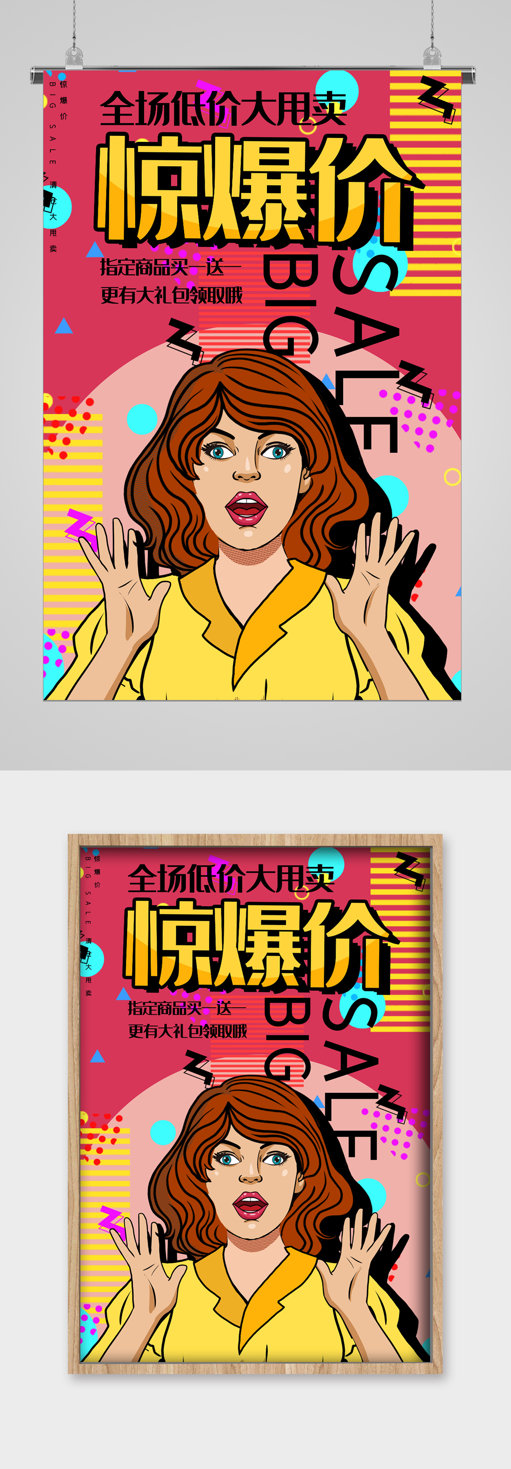 促销惊爆价宣传海报模板下载-编号1559859-众图网