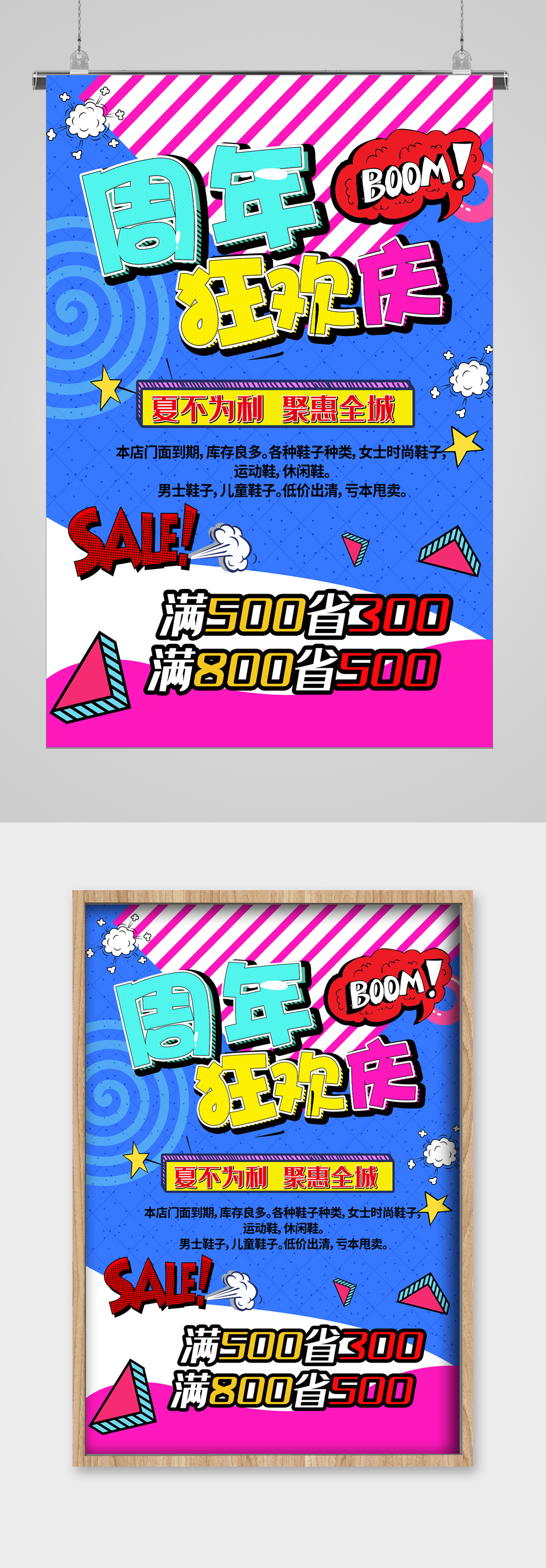 周年狂欢庆孟菲斯设计风格海报素材