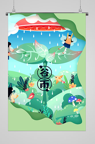 绿色背景谷雨宣传插画