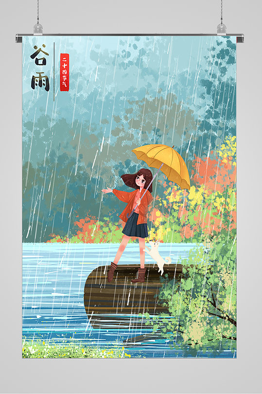 池塘旁玩水的女孩谷雨宣传插画