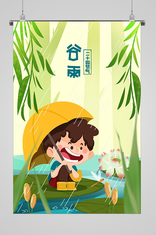 池塘旁的小男孩谷雨宣传插画