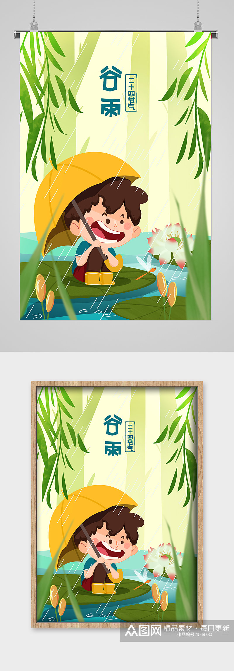池塘旁的小男孩谷雨宣传插画素材