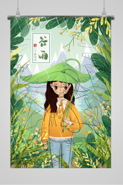 雨中漫步的女孩谷雨宣传插画