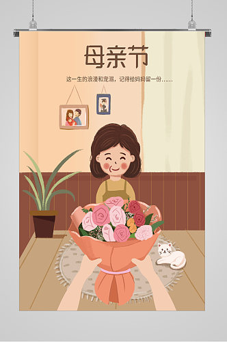 鲜花送给她高端母亲节宣传插画