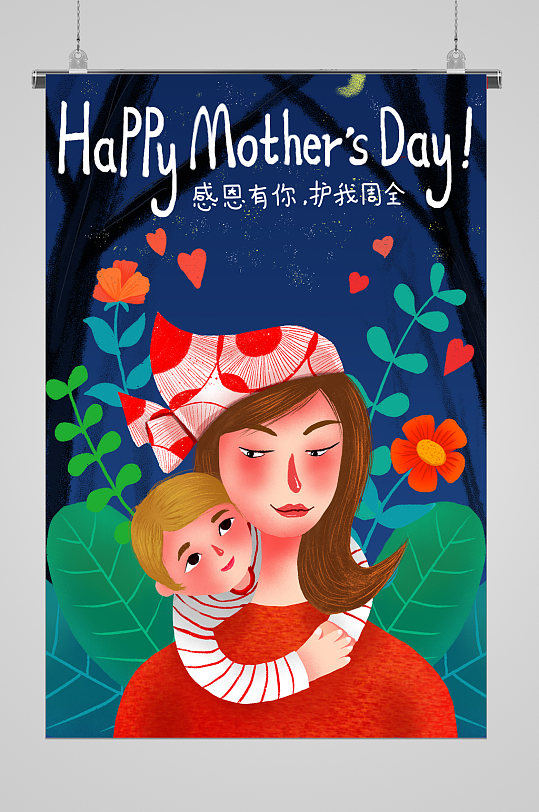 快乐母亲节高端母亲节宣传插画