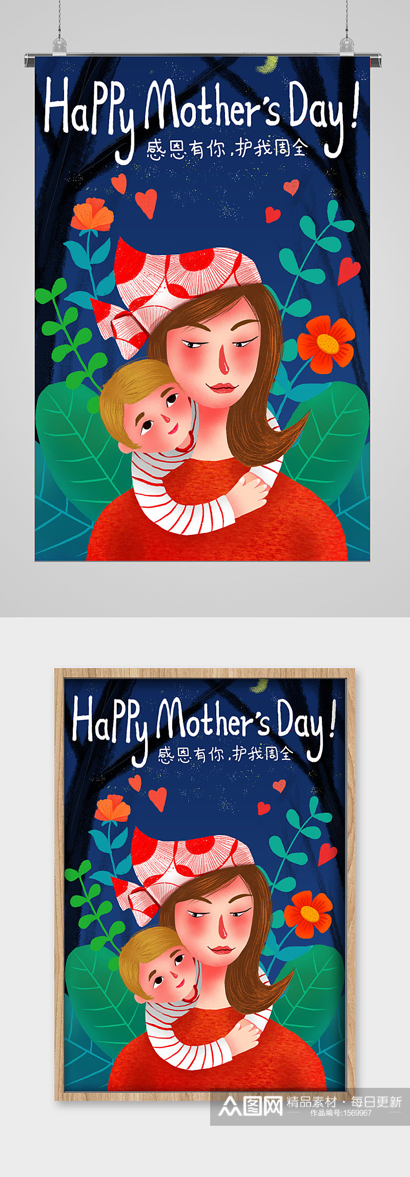 快乐母亲节高端母亲节宣传插画素材