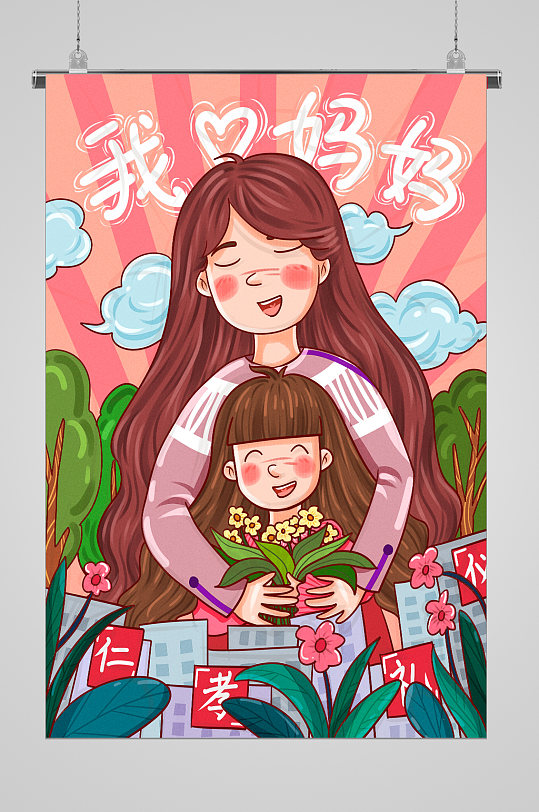 妈妈的笑容高端母亲节宣传插画