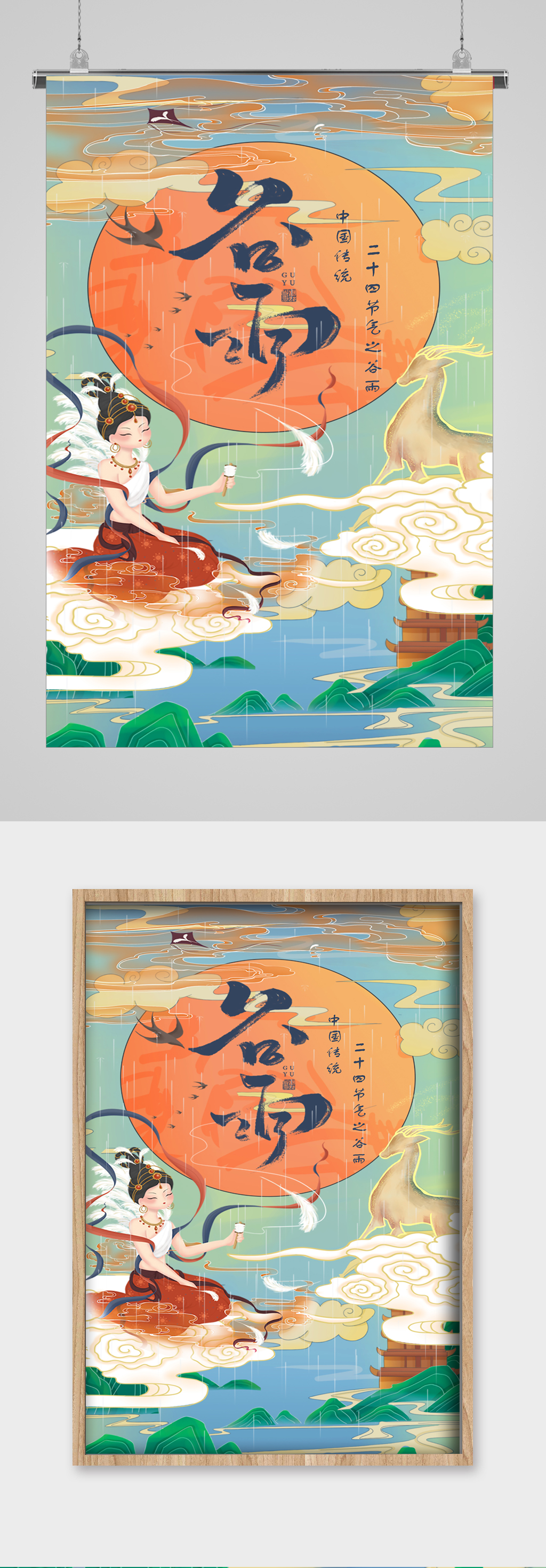 二十四節(jié)氣谷雨節(jié)氣宣傳海報素材