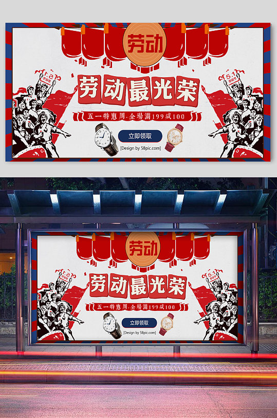 五一促销劳动最光荣宣传展板