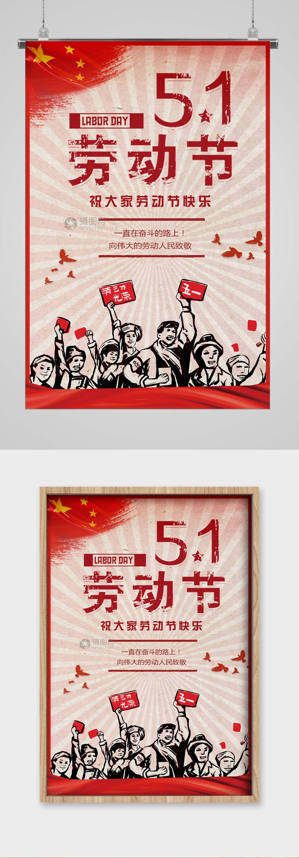 劳动改变生活劳动最光荣宣传海报素材