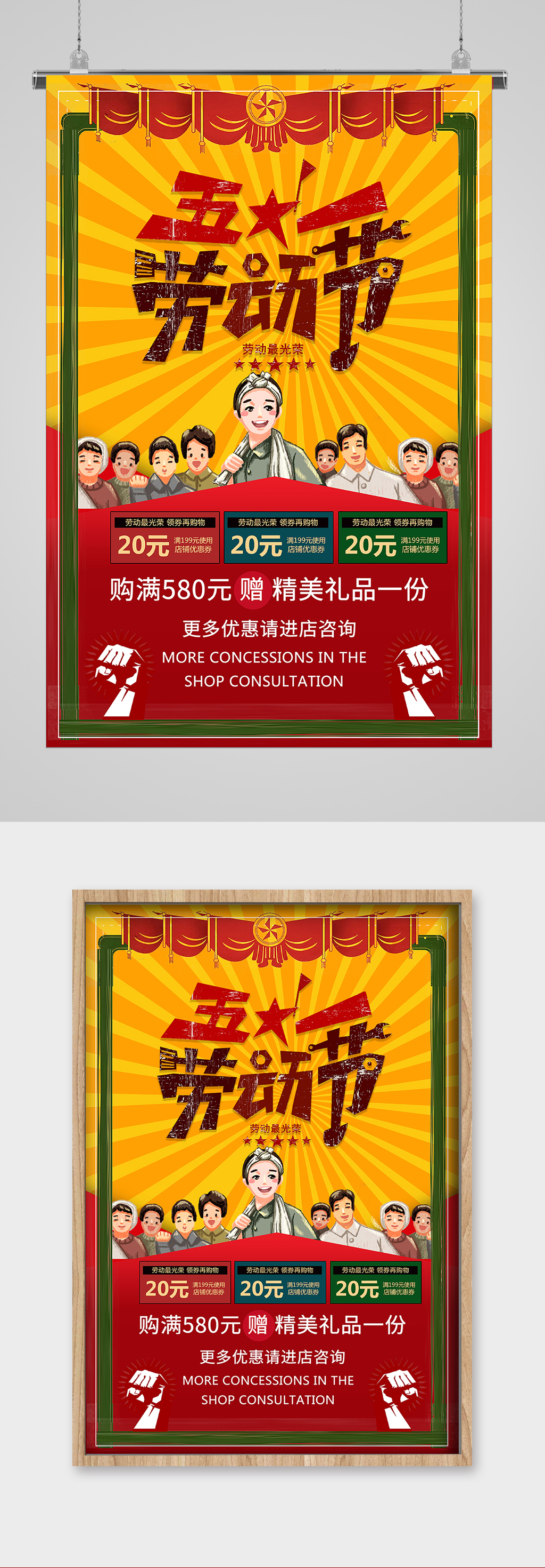 欢乐五一劳动最光荣宣传海报素材